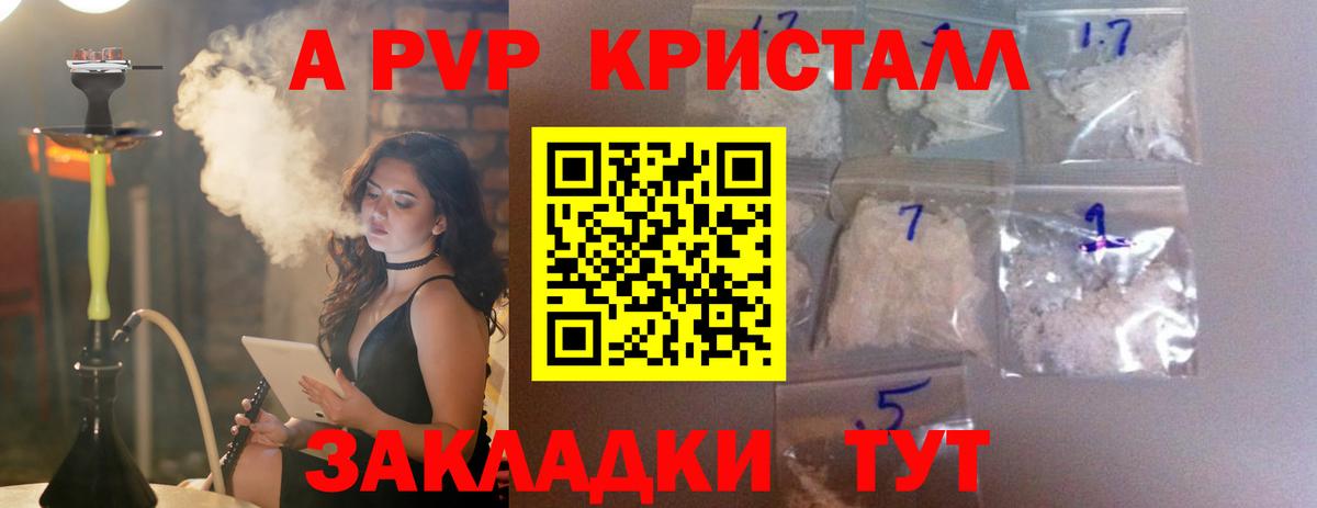 Альфа ПВП СК КРИС  APVP кристаллы  Alfa_PVP VHQ  Елец  Alfa_PVP  закладка  Вход с VPN 