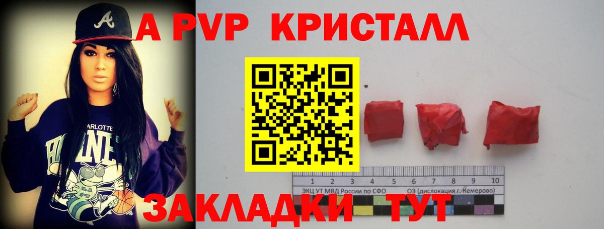 Альфа ПВП кристаллы Елец