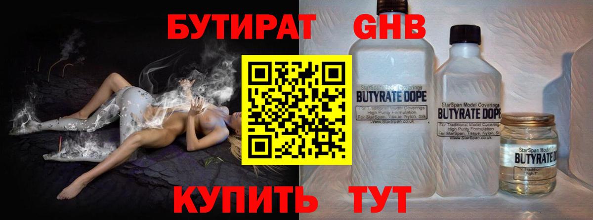 Бутират бутандиол  БУТИРАТ  Елец 