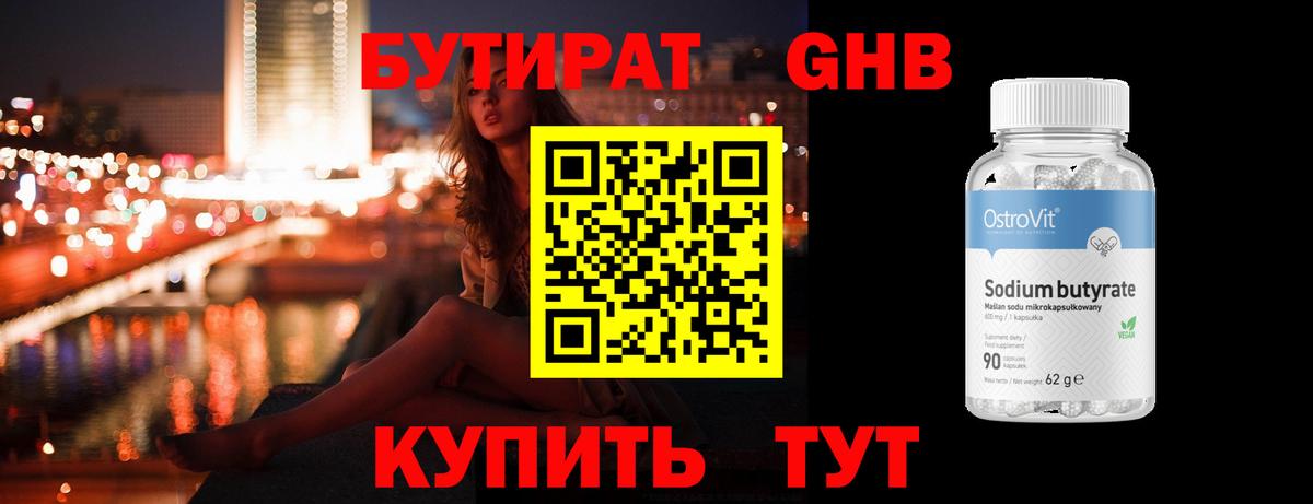 БУТИРАТ GHB Елец