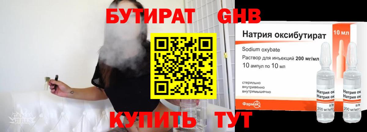 Бутират Butirat Елец
