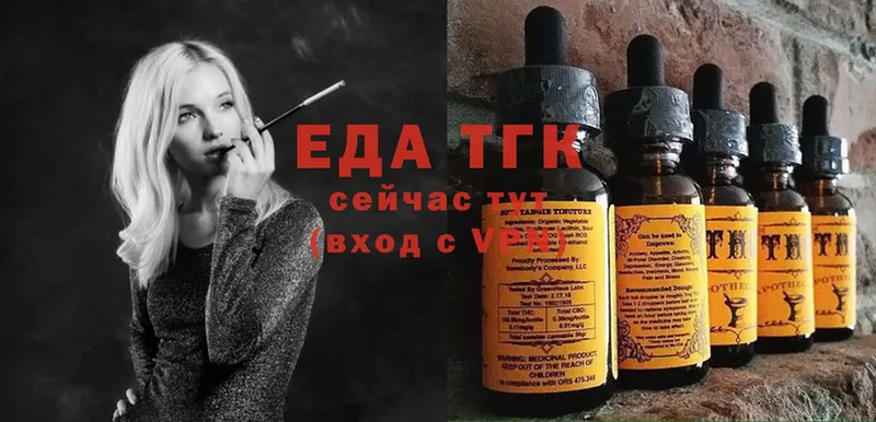 Еда ТГК конопля Елец