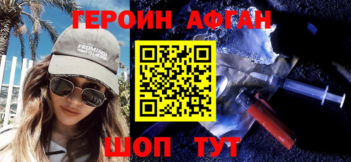 ГЕРОИН хмурый Елец
