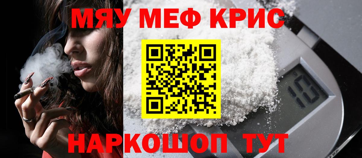 МЕФ кристаллы Елец