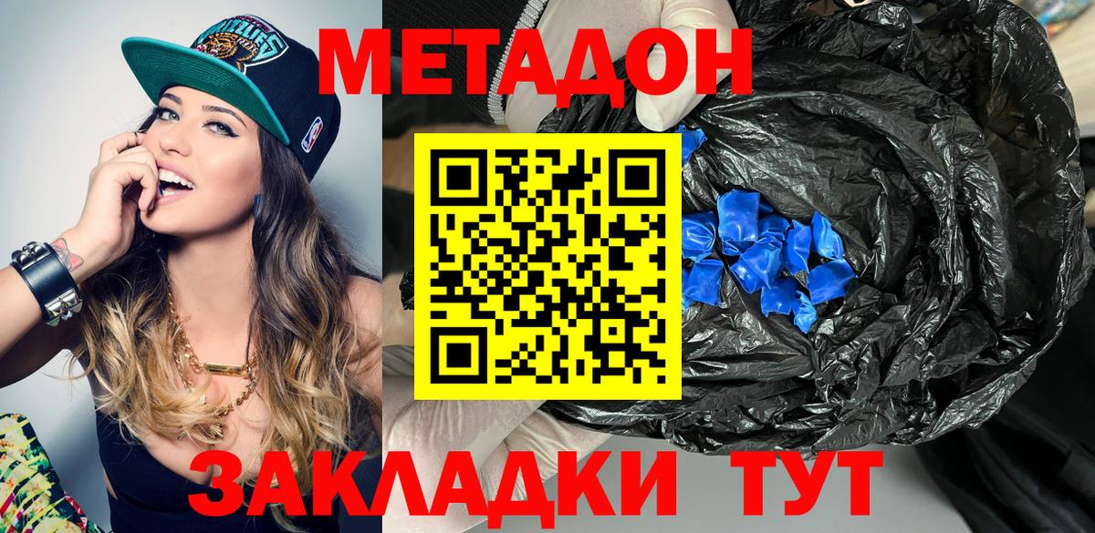 МЕТАДОН methadone Елец