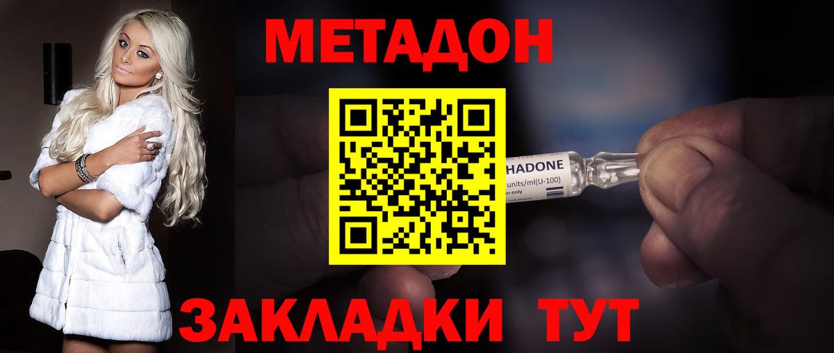 МЕТАДОН methadone  Вход с VPN  Метадон белоснежный  Елец 