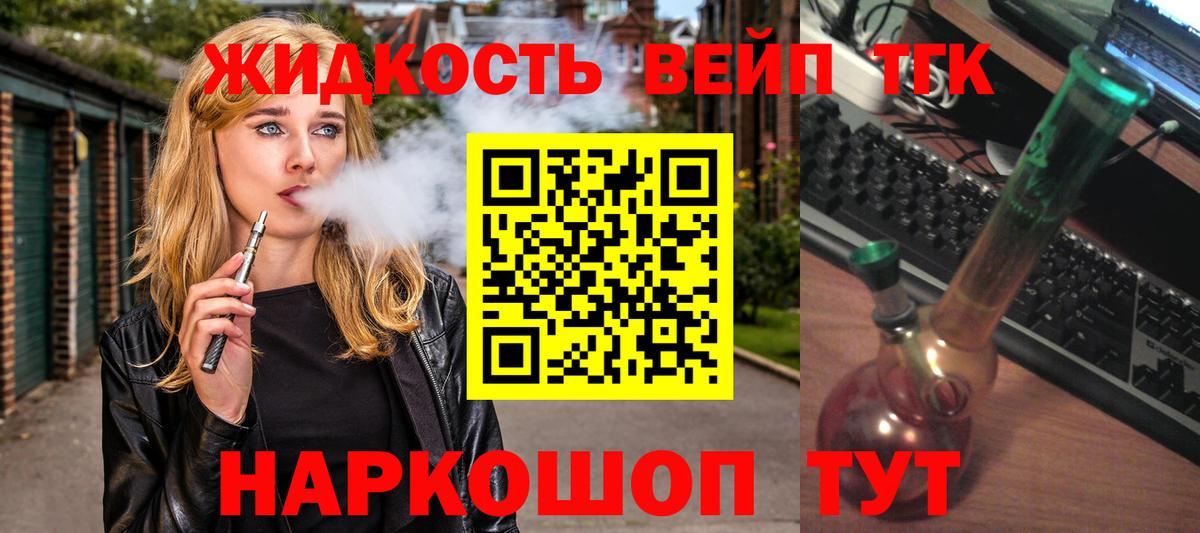 Елец  ТГК вейп  Дистиллят ТГК THC oil  Вход с VPN 